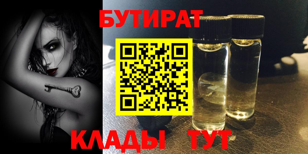 Бутират BDO Кольчугино