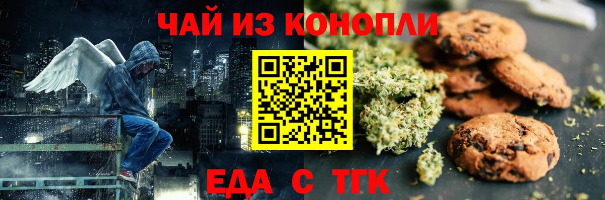 Печенье с ТГК марихуана  Вход с VPN  Кольчугино 