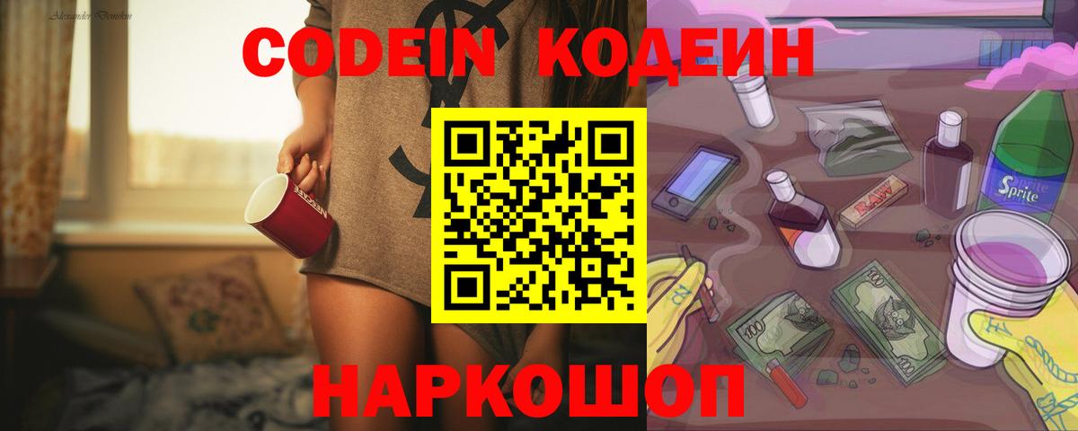 Кодеиновый сироп Lean Purple Drank  Вход с VPN  Codein Purple Drank  Кольчугино 