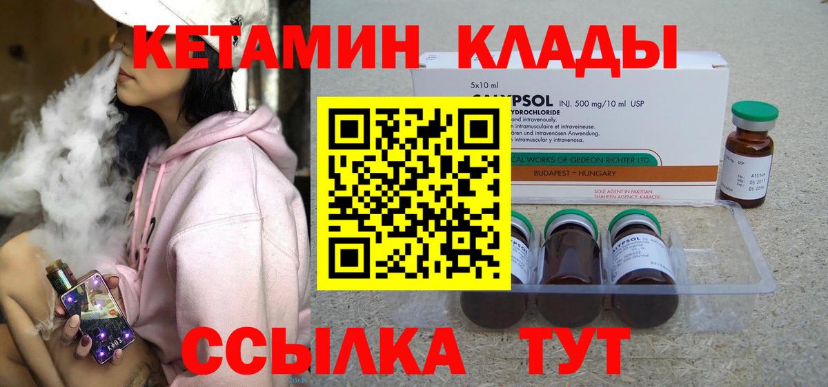 Кетамин VHQ  Кетамин VHQ  Кольчугино  Вход с VPN 